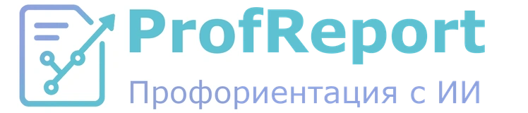 ProfReport - Профориентация с ИИ